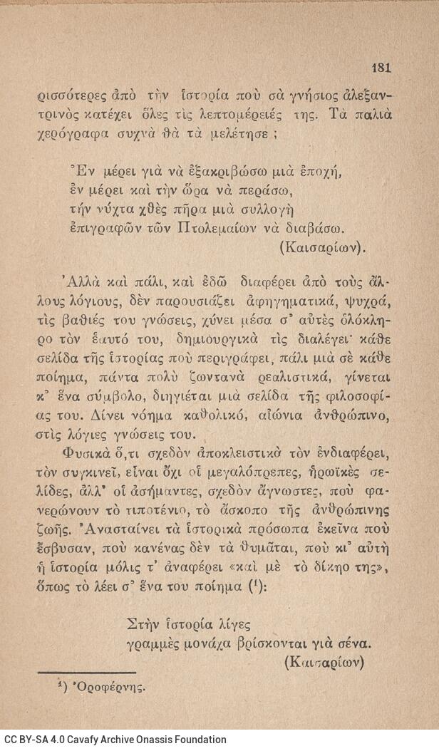 18 x 12 εκ. 231 σ. + 1 σ. χ.α., όπου στη σ. [1] ψευδότιτλος και χειρόγραφη αφιέρω